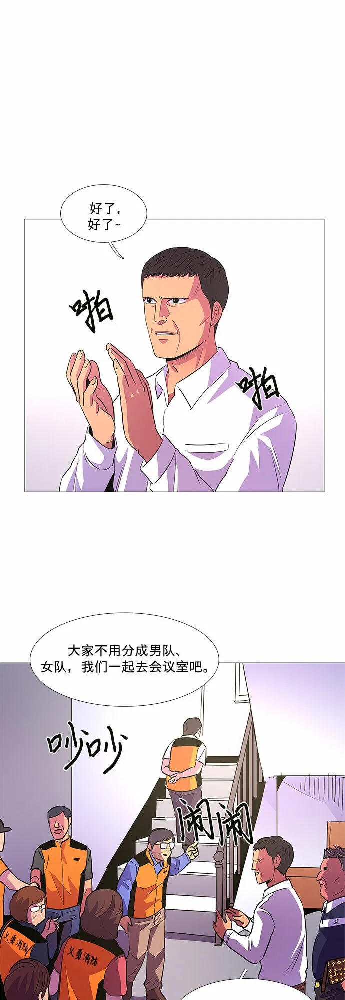 第87话 义勇消防队（3） 第9页