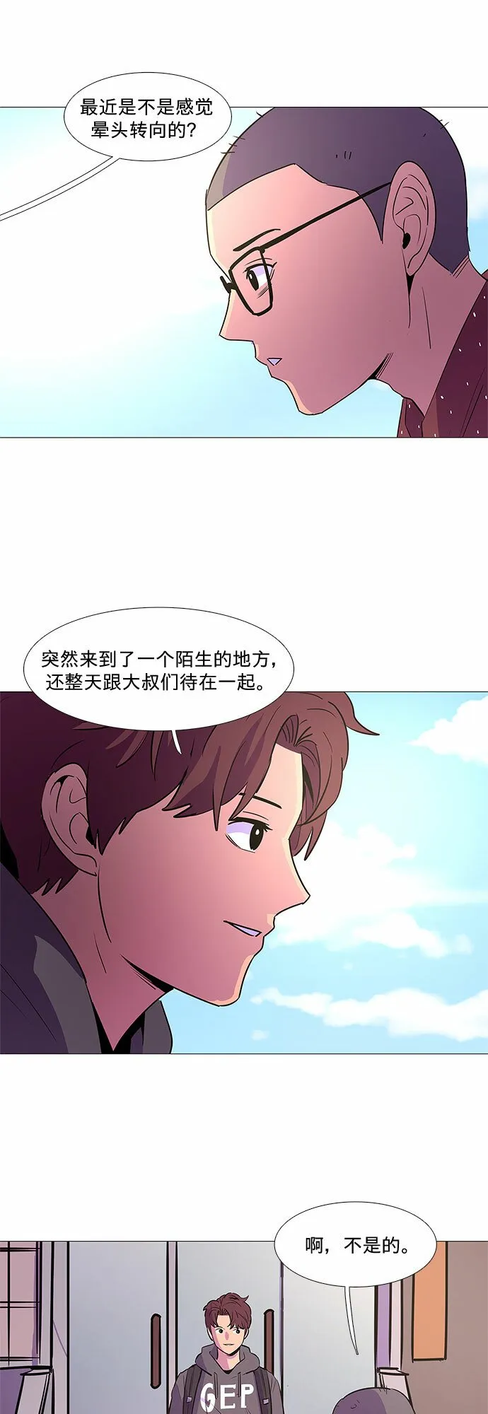 第87话 义勇消防队（3） 第16页