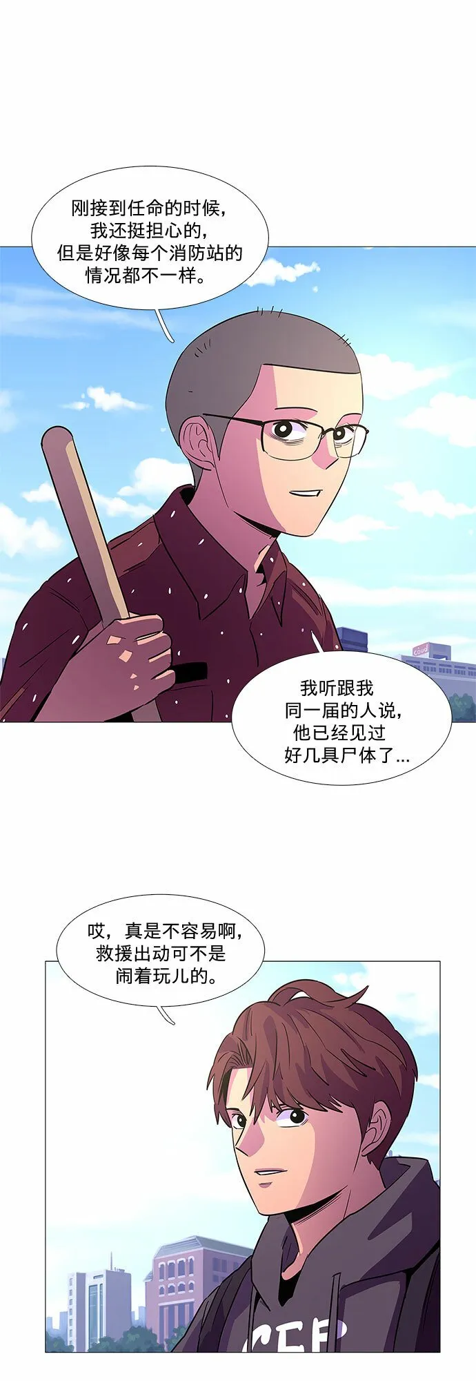第87话 义勇消防队（3） 第20页