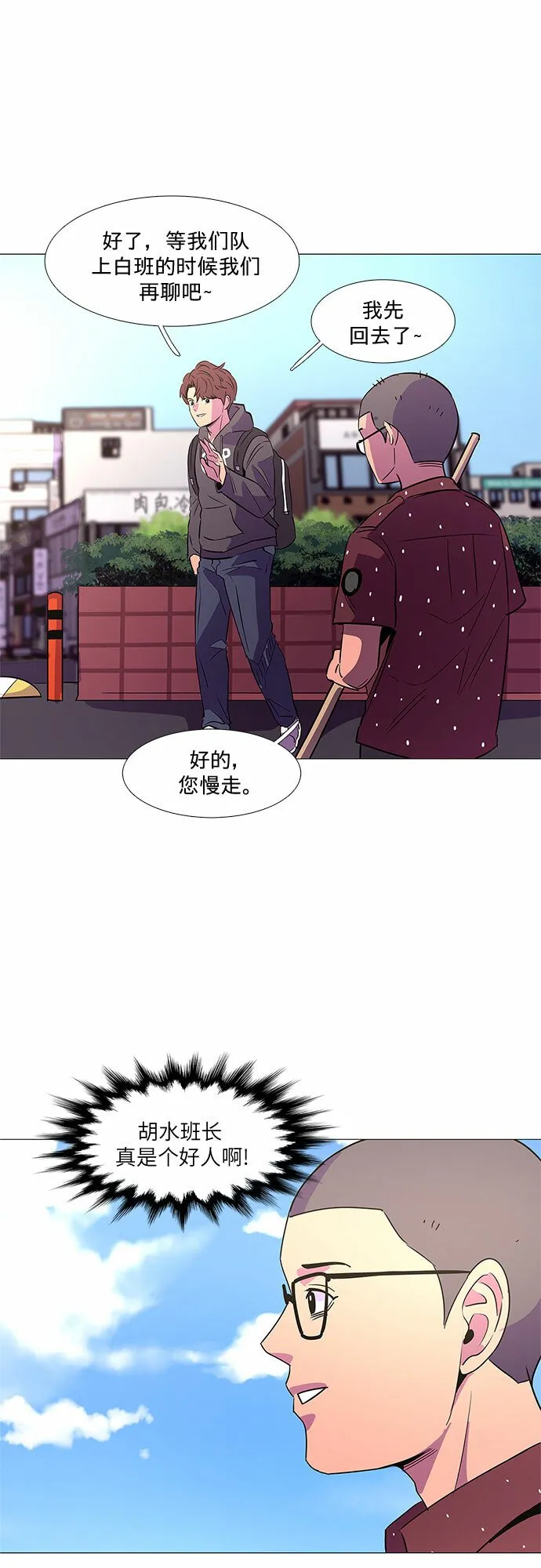 第87话 义勇消防队（3） 第21页