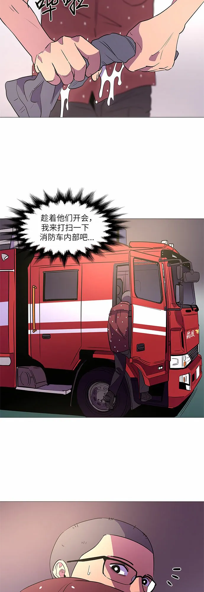 第87话 义勇消防队（3） 第23页