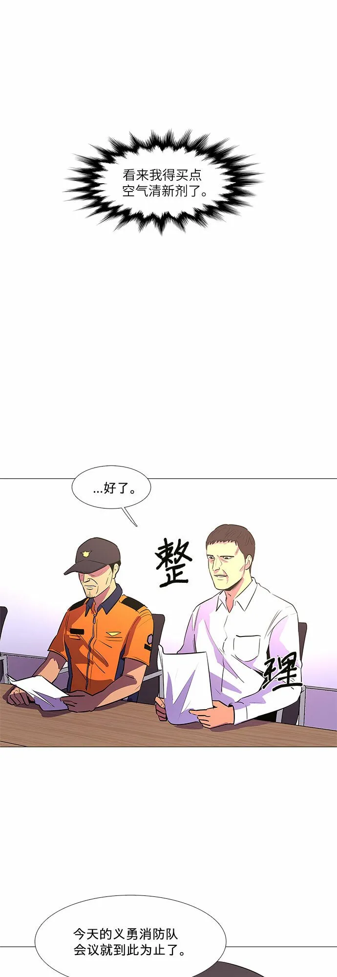 第87话 义勇消防队（3） 第28页