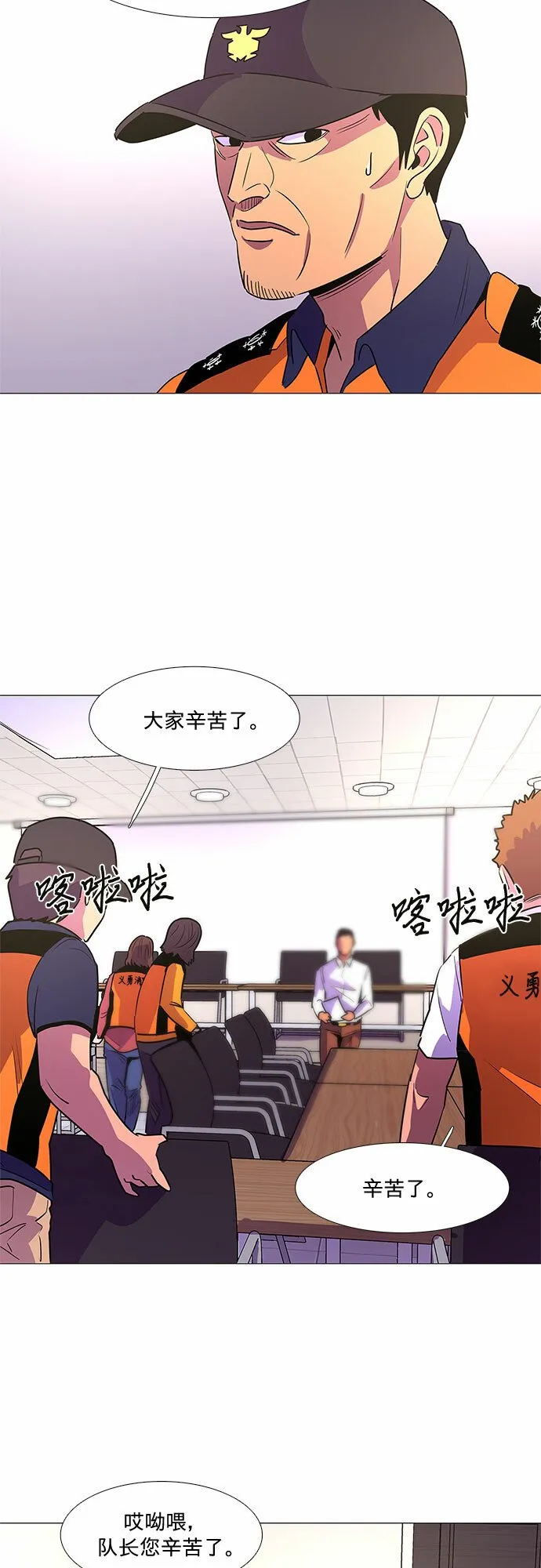 第87话 义勇消防队（3） 第29页