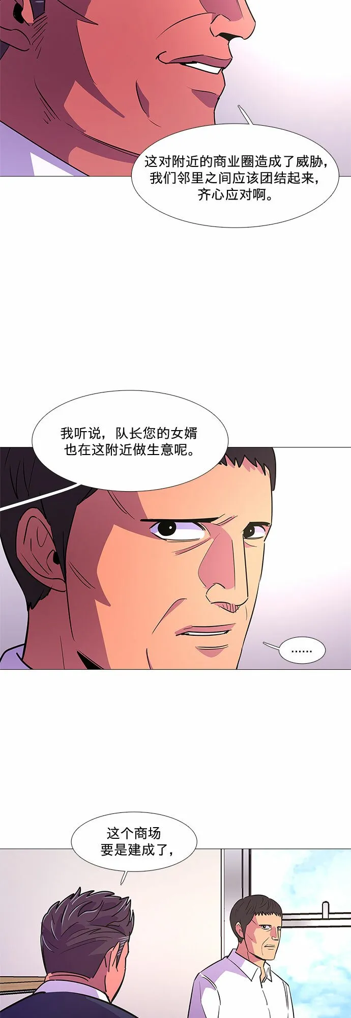 第87话 义勇消防队（3） 第32页