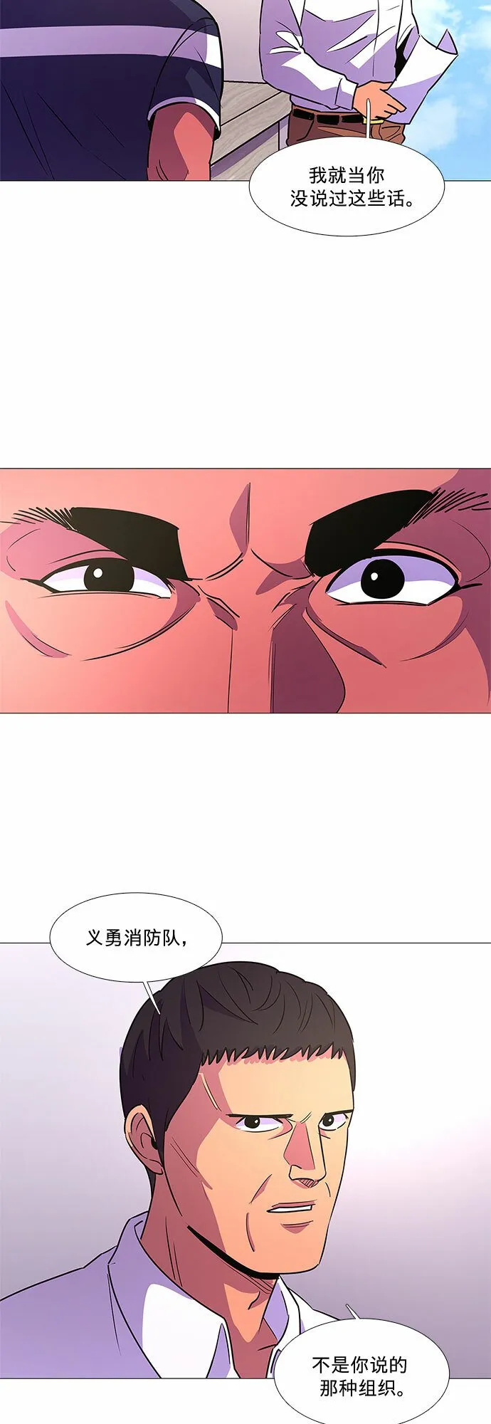 第87话 义勇消防队（3） 第33页