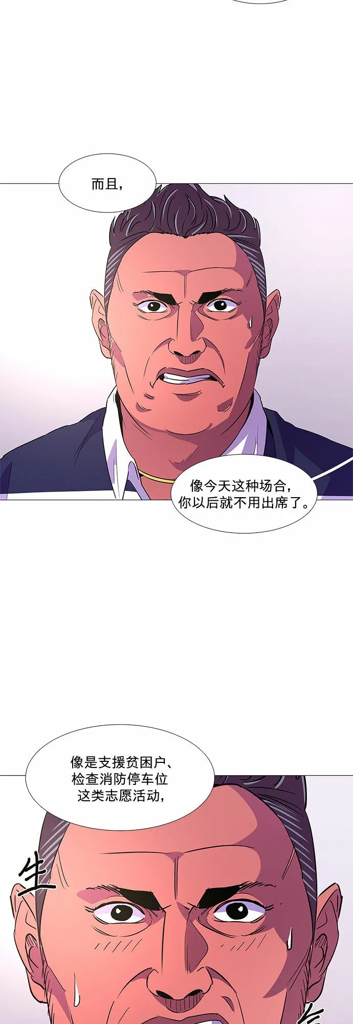 第87话 义勇消防队（3） 第34页