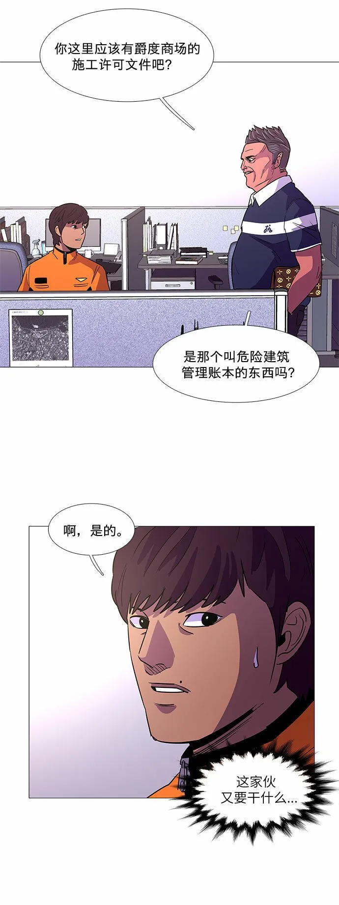 第87话 义勇消防队（3） 第39页