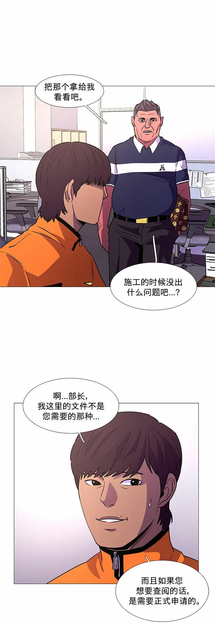 第87话 义勇消防队（3） 第40页