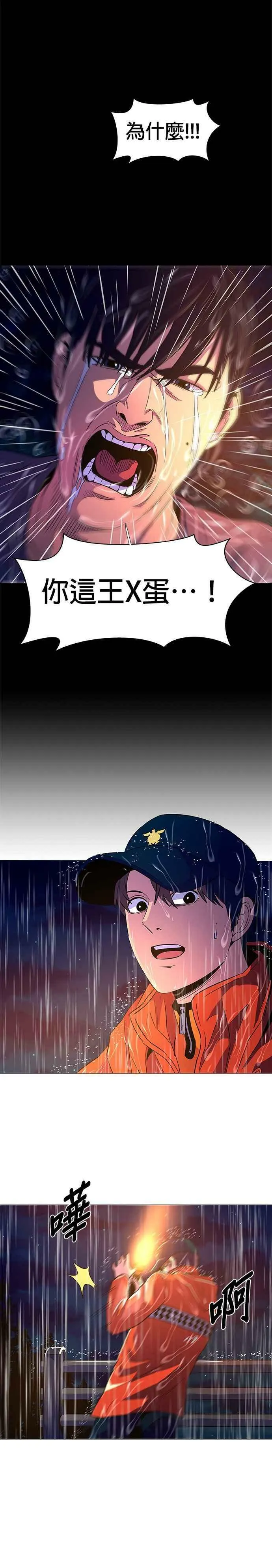 [第82话] 搜索失踪者(4) 第2页