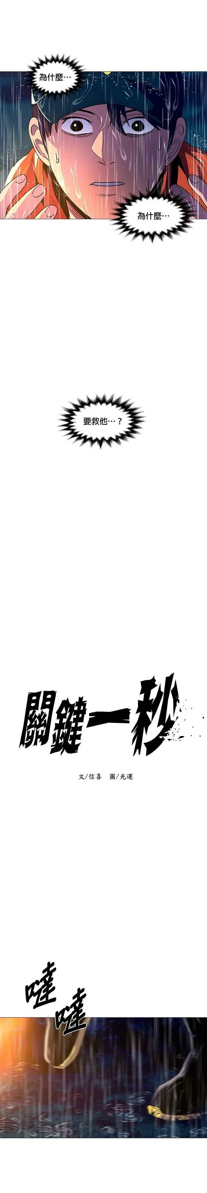 [第82话] 搜索失踪者(4) 第4页