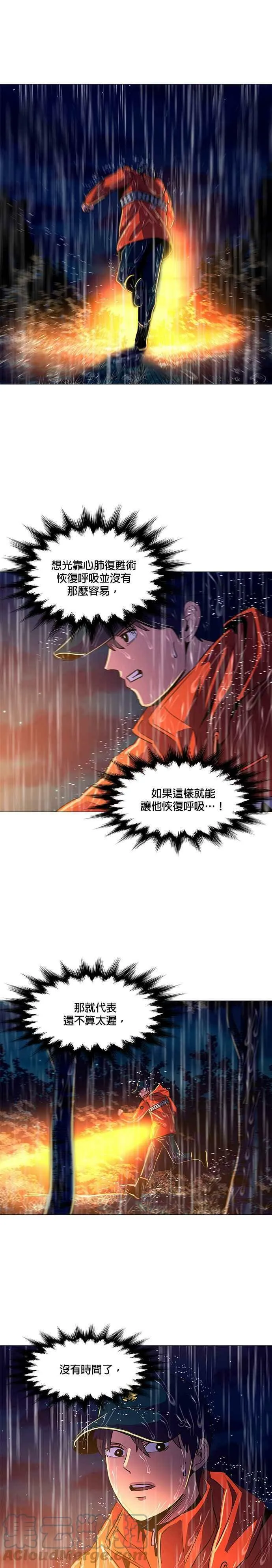 [第82话] 搜索失踪者(4) 第5页