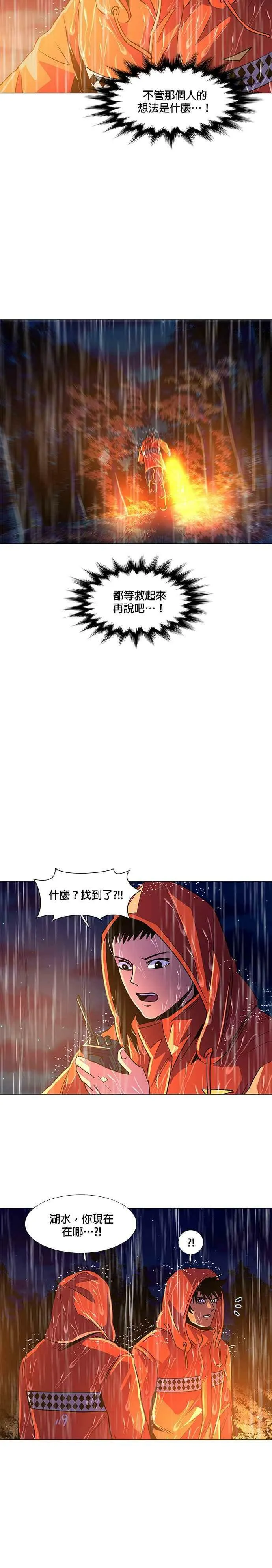 [第82话] 搜索失踪者(4) 第6页