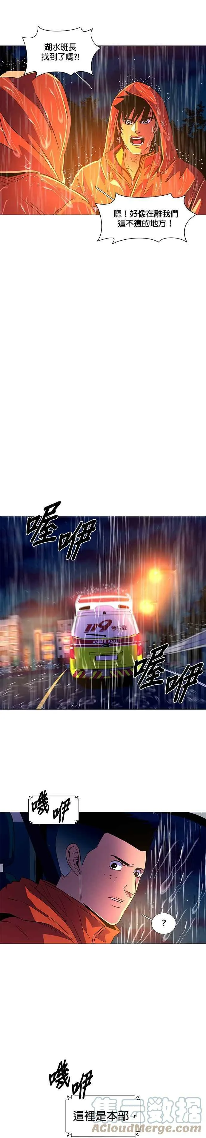 [第82话] 搜索失踪者(4) 第7页