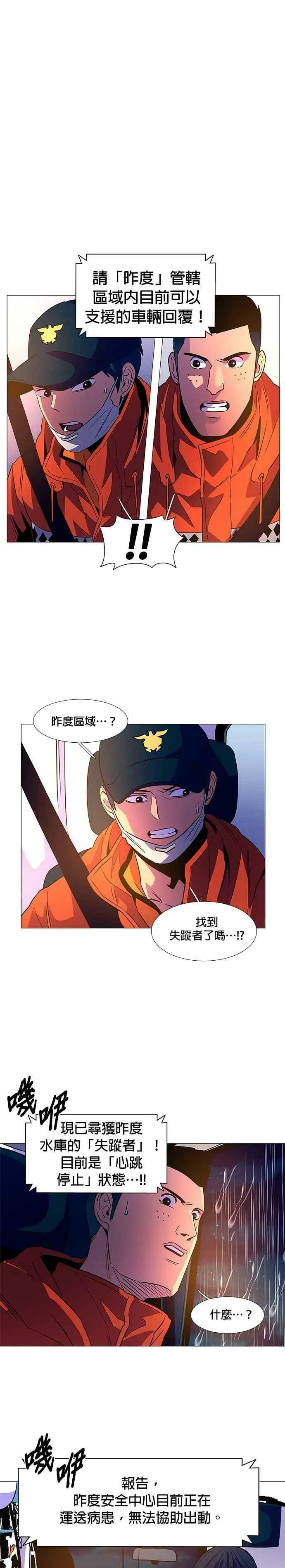 [第82话] 搜索失踪者(4) 第8页