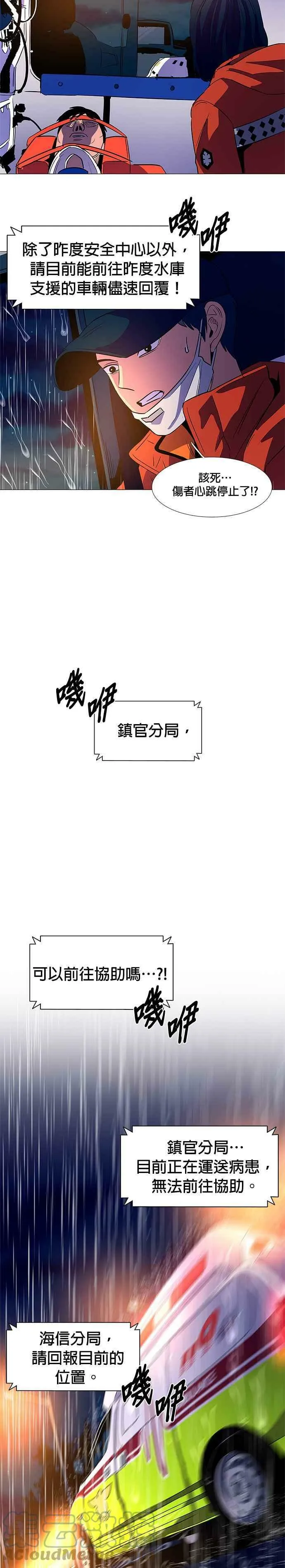 [第82话] 搜索失踪者(4) 第9页