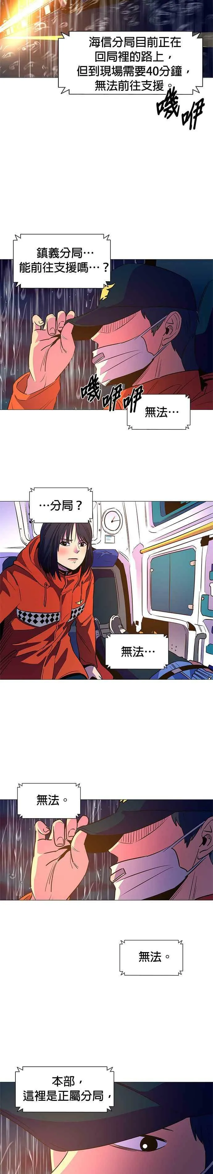 [第82话] 搜索失踪者(4) 第10页
