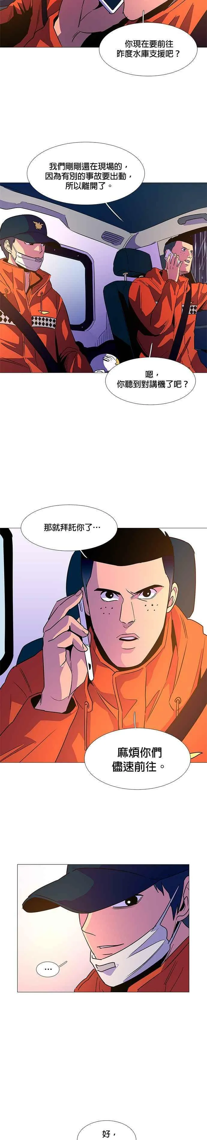 [第82话] 搜索失踪者(4) 第12页