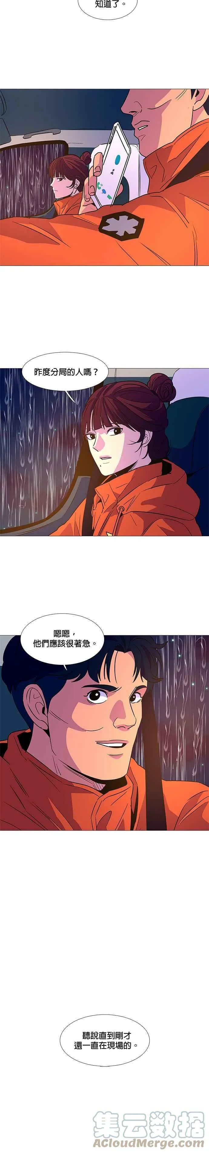 [第82话] 搜索失踪者(4) 第13页