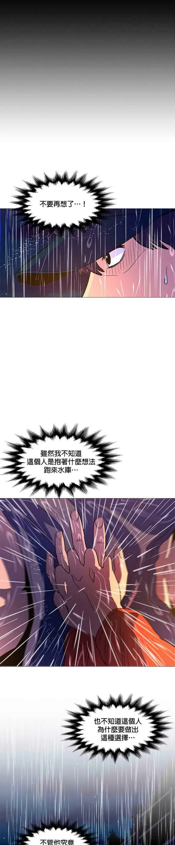 [第82话] 搜索失踪者(4) 第16页