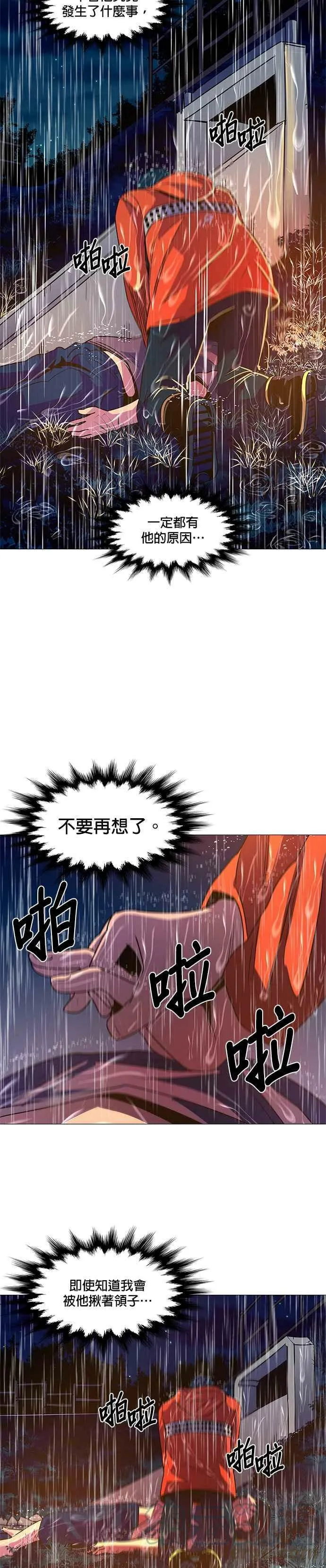 [第82话] 搜索失踪者(4) 第17页