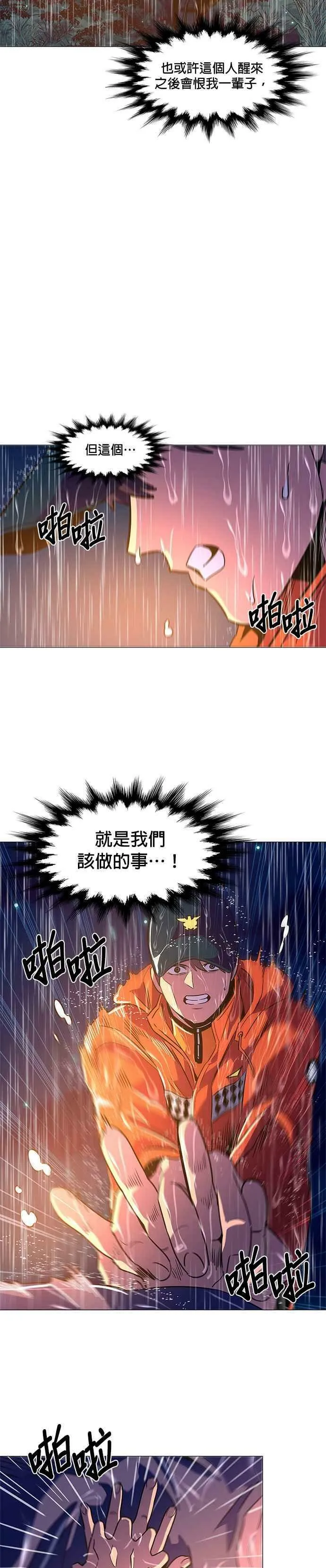[第82话] 搜索失踪者(4) 第18页