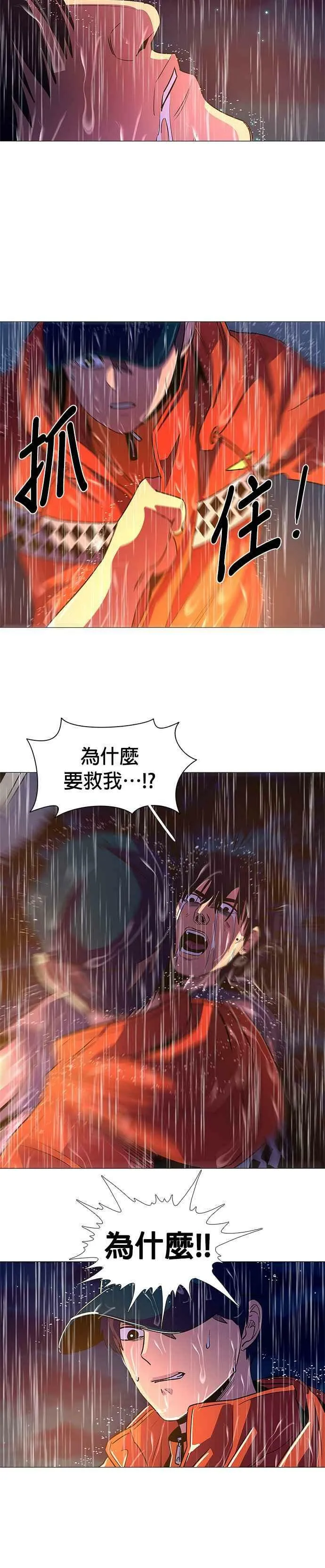 [第82话] 搜索失踪者(4) 第20页