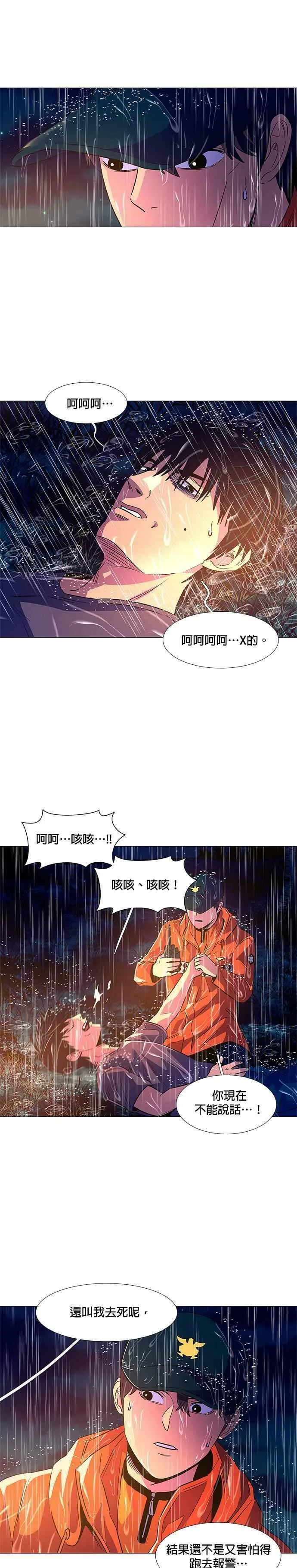 [第83话] 搜索失踪者(5) 第2页