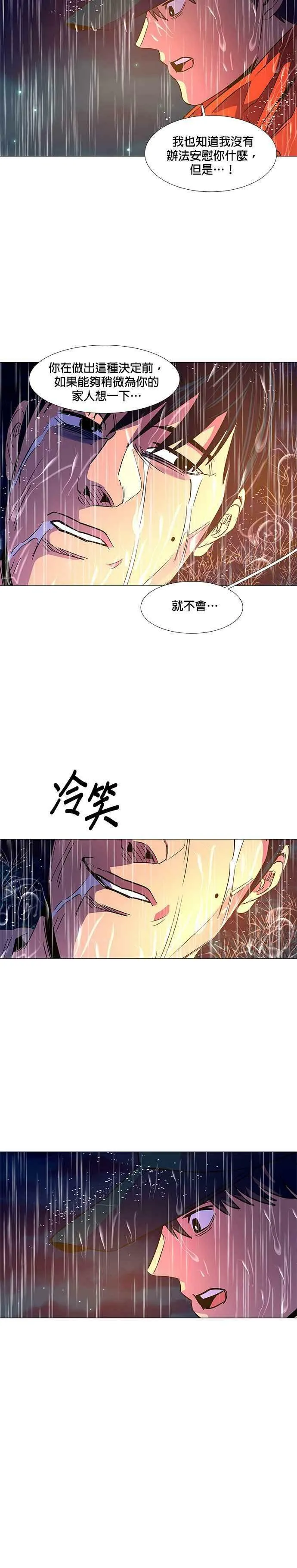 [第83话] 搜索失踪者(5) 第6页