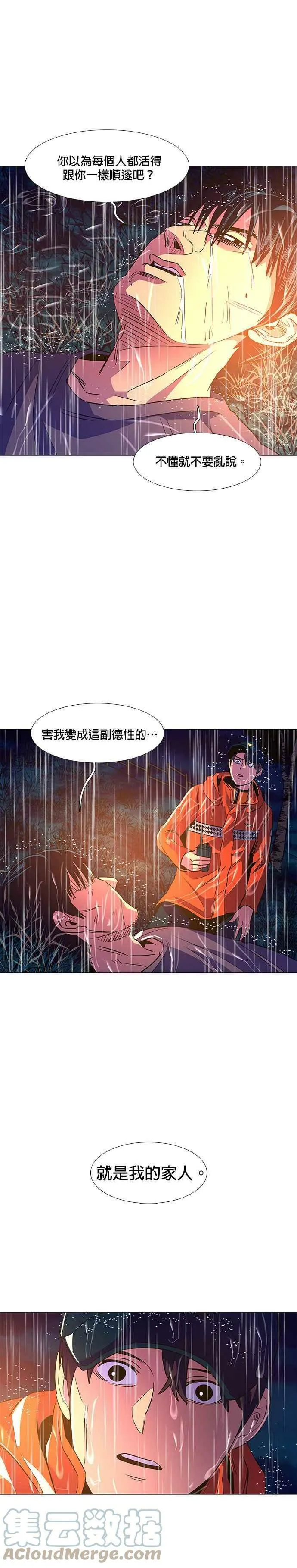[第83话] 搜索失踪者(5) 第7页