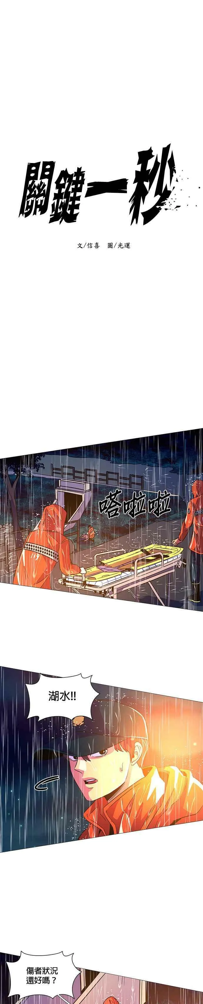 [第83话] 搜索失踪者(5) 第8页