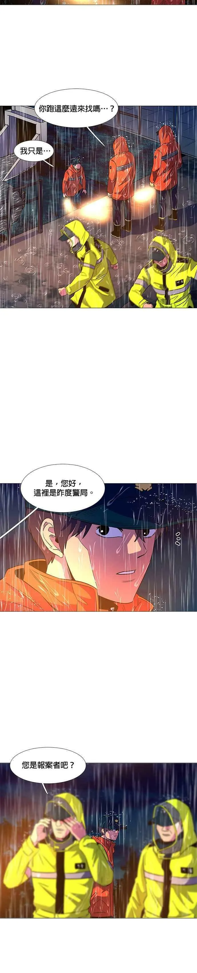 [第83话] 搜索失踪者(5) 第10页