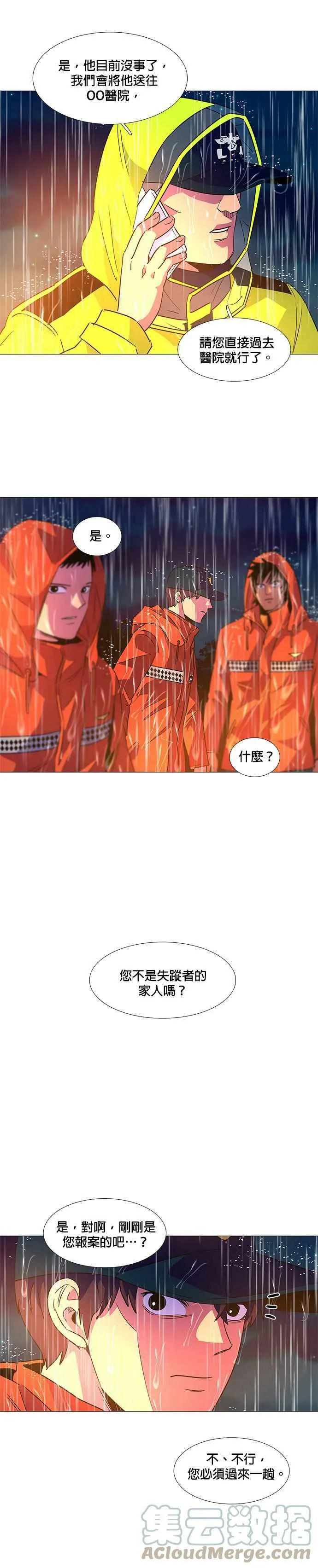 [第83话] 搜索失踪者(5) 第11页