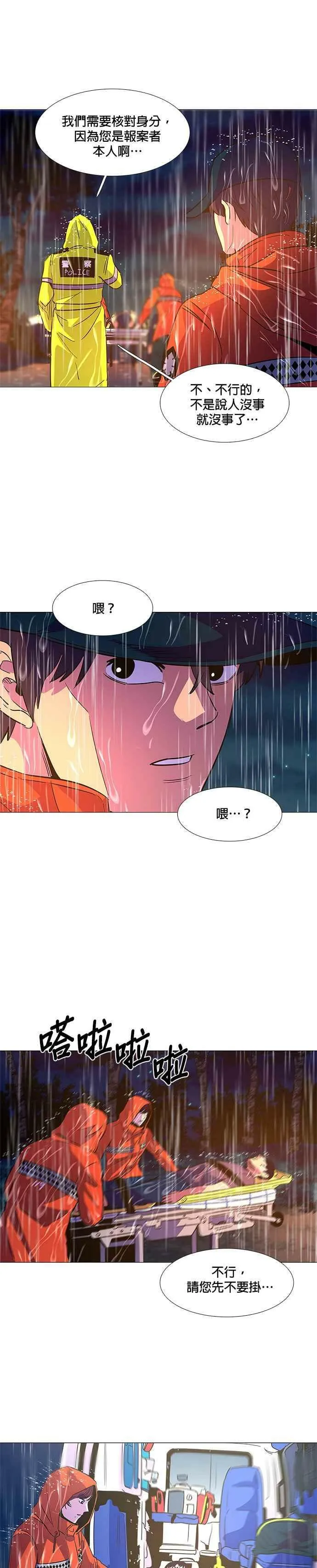 [第83话] 搜索失踪者(5) 第12页
