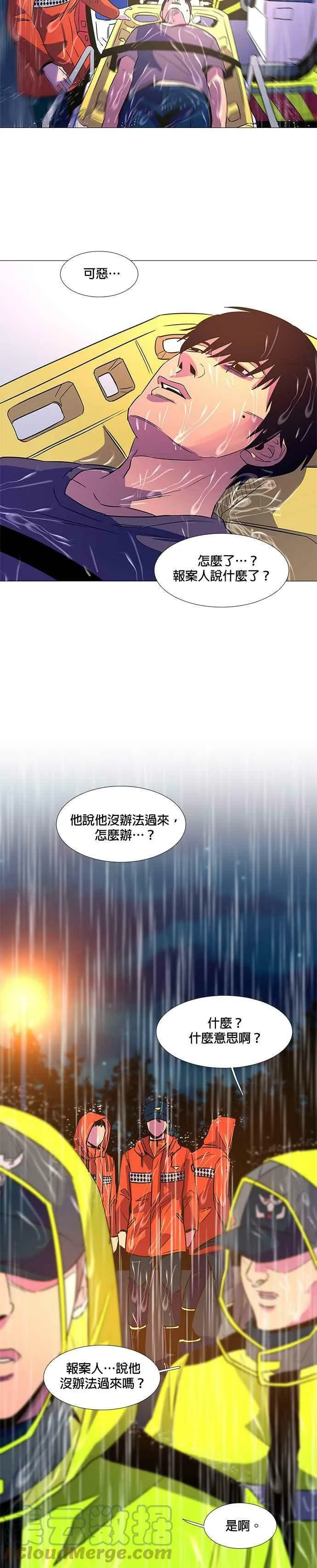 [第83话] 搜索失踪者(5) 第13页