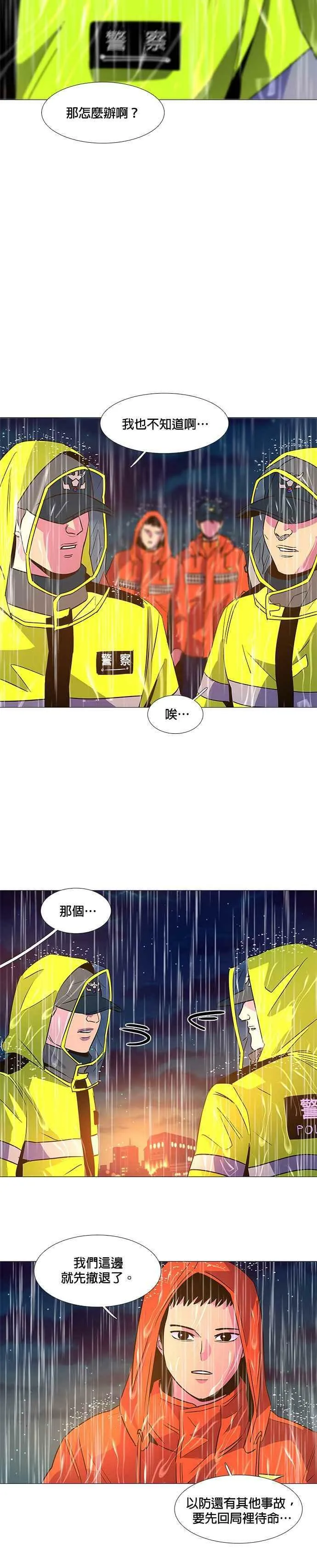 [第83话] 搜索失踪者(5) 第14页