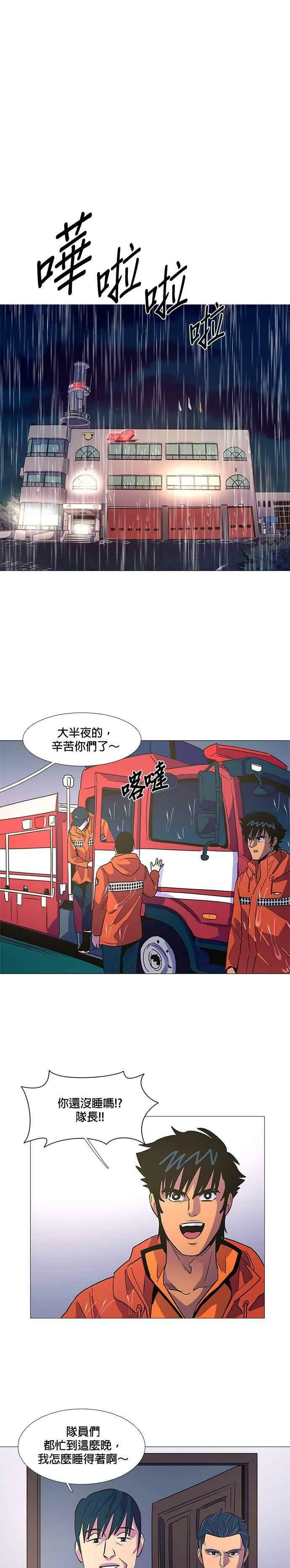[第83话] 搜索失踪者(5) 第16页