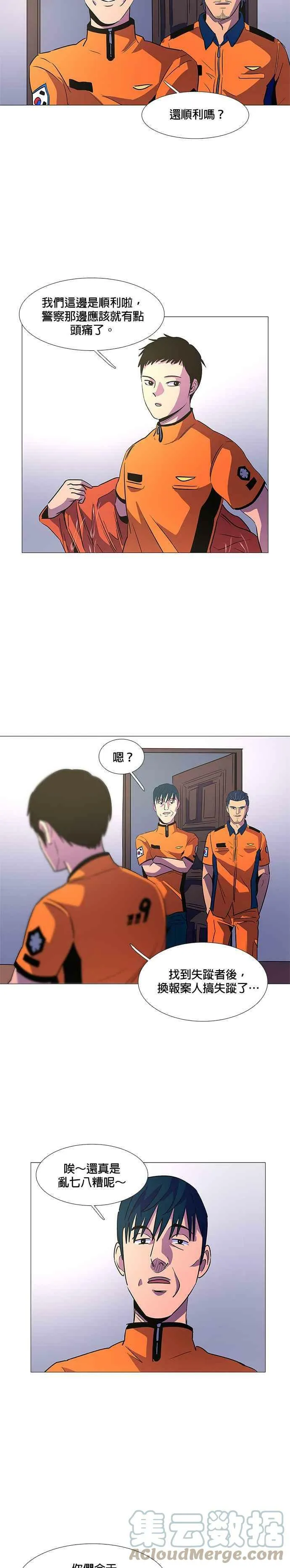 [第83话] 搜索失踪者(5) 第17页