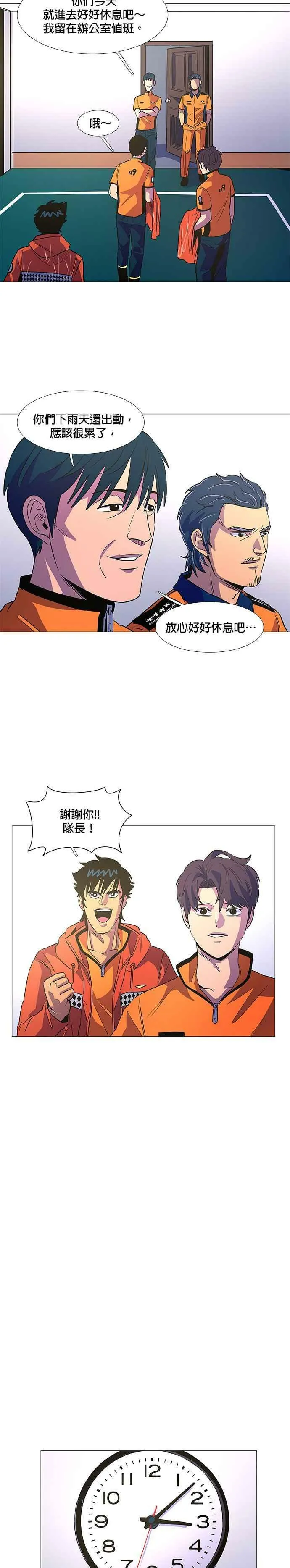 [第83话] 搜索失踪者(5) 第18页