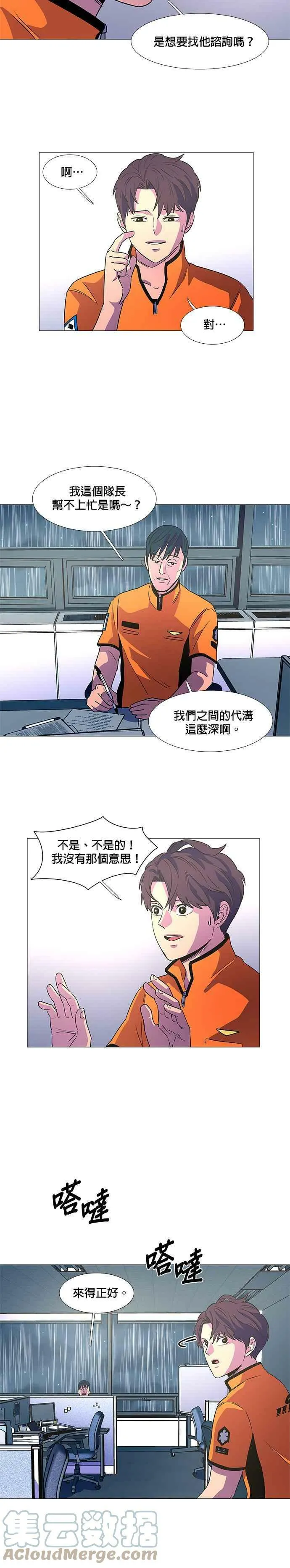 [第83话] 搜索失踪者(5) 第21页