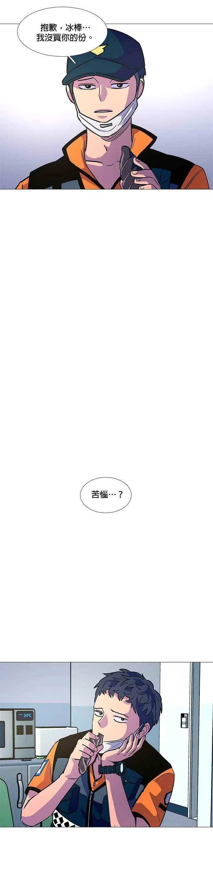 [第83话] 搜索失踪者(5) 第24页