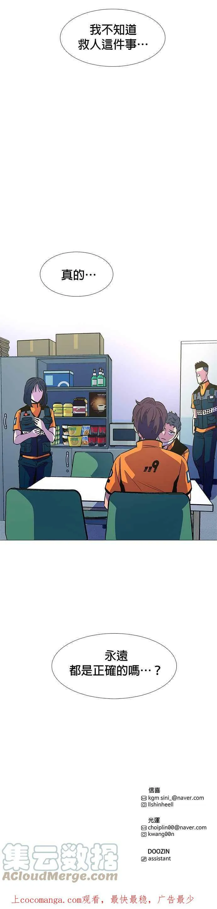 [第83话] 搜索失踪者(5) 第27页