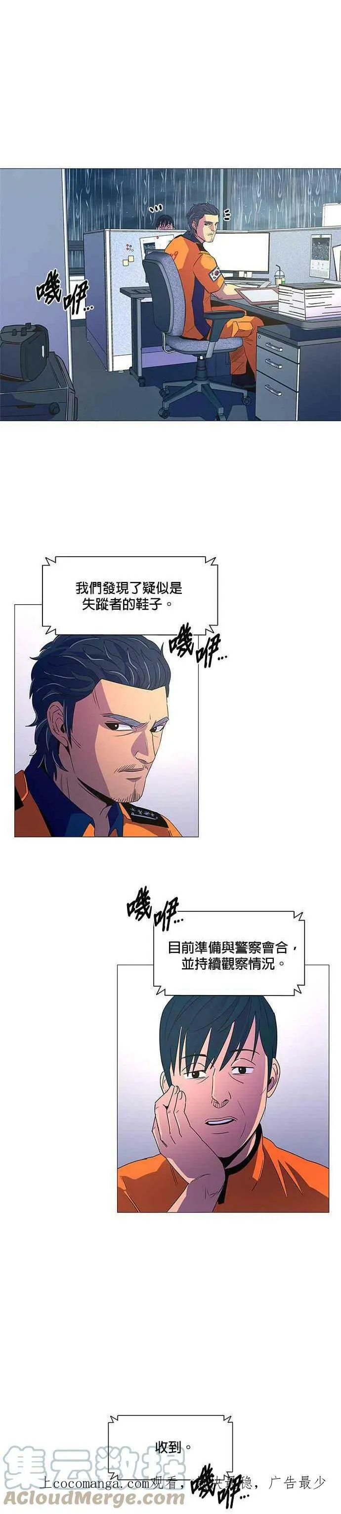 [第81话] 搜索失踪者(3) 第1页