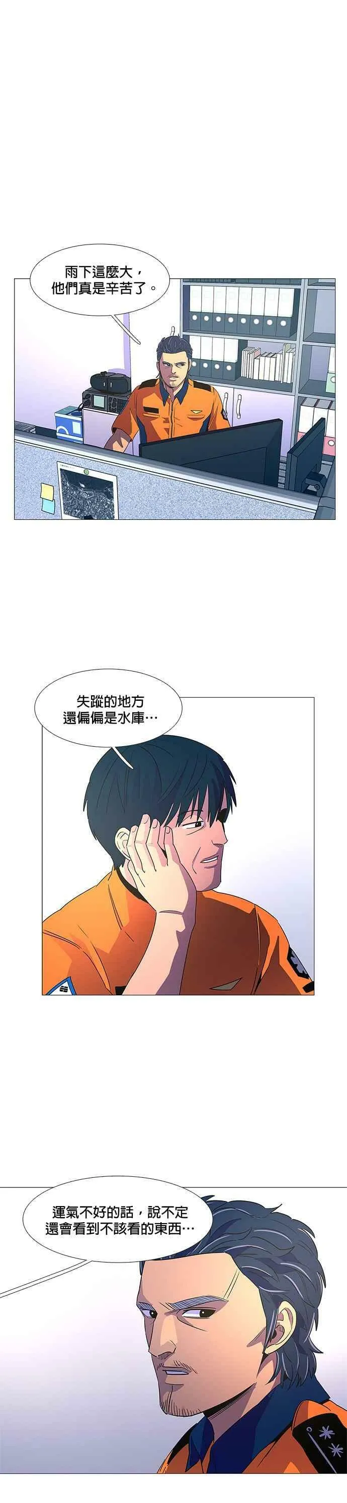 [第81话] 搜索失踪者(3) 第2页