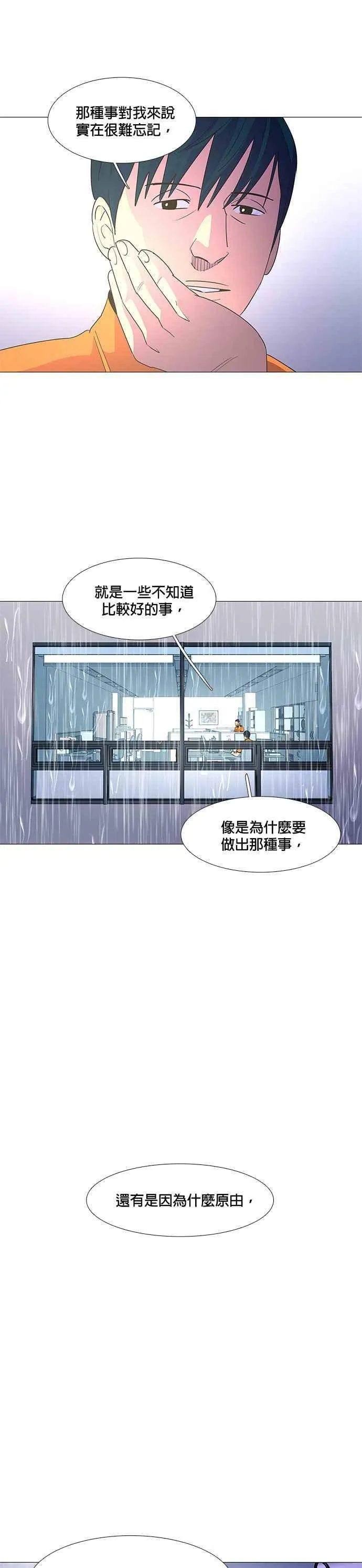 [第81话] 搜索失踪者(3) 第4页