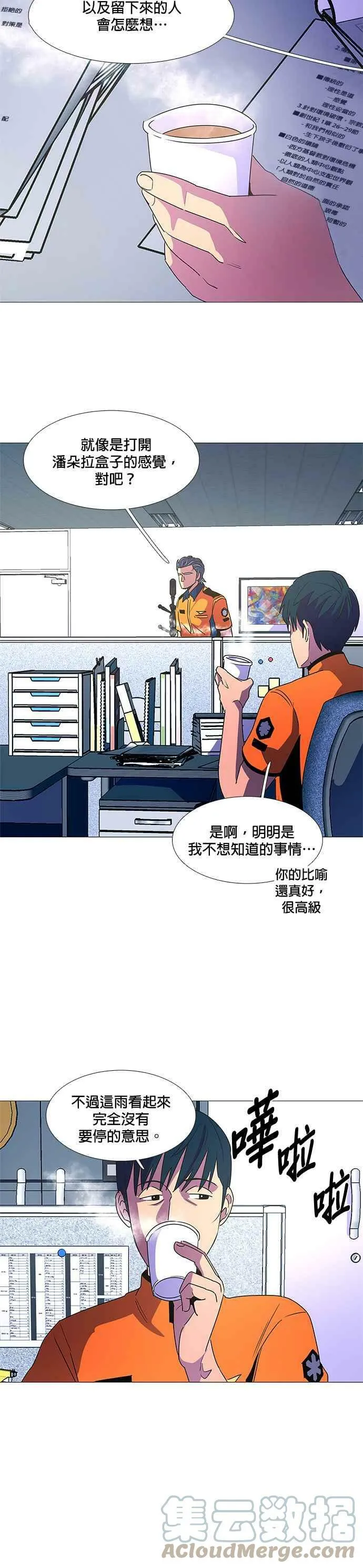 [第81话] 搜索失踪者(3) 第5页