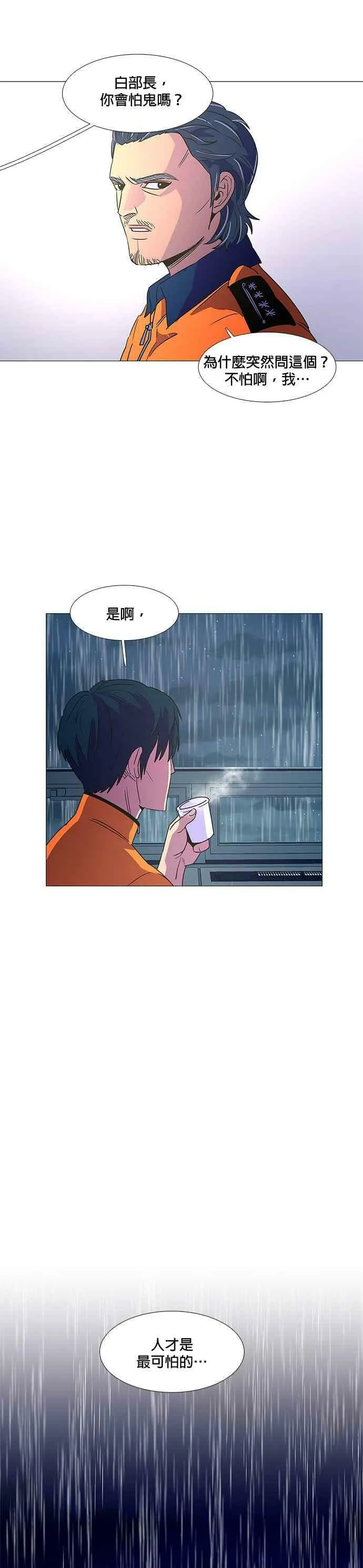 [第81话] 搜索失踪者(3) 第6页