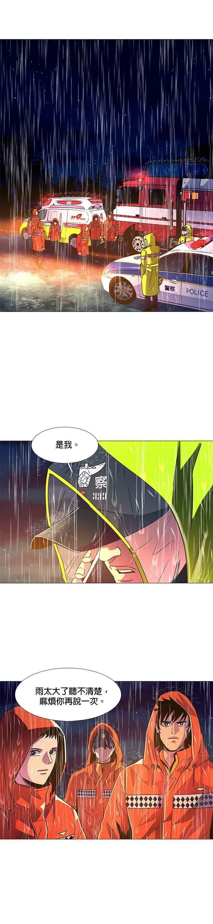 [第81话] 搜索失踪者(3) 第8页