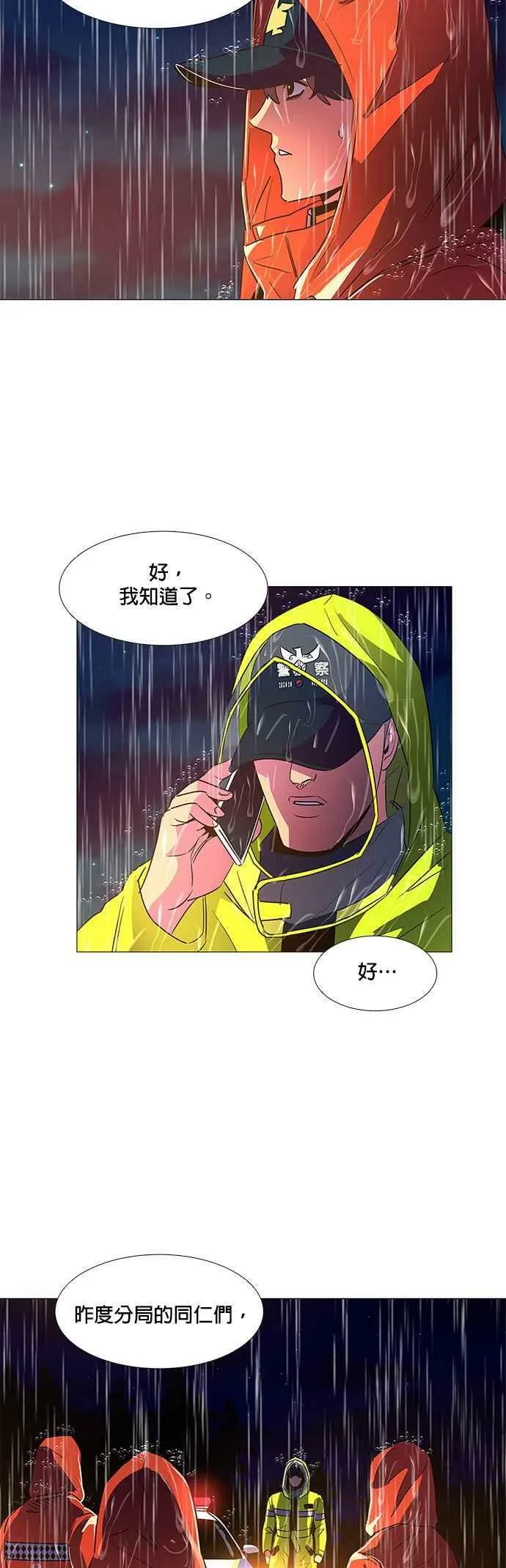 [第81话] 搜索失踪者(3) 第10页
