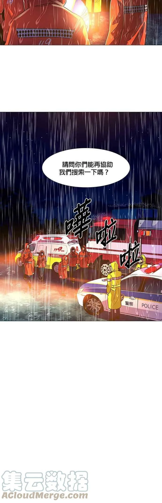 [第81话] 搜索失踪者(3) 第11页