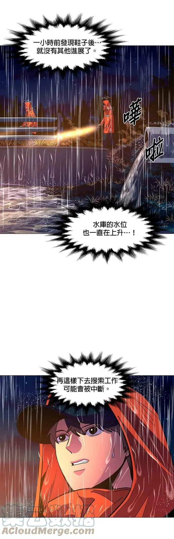[第81话] 搜索失踪者(3) 第15页